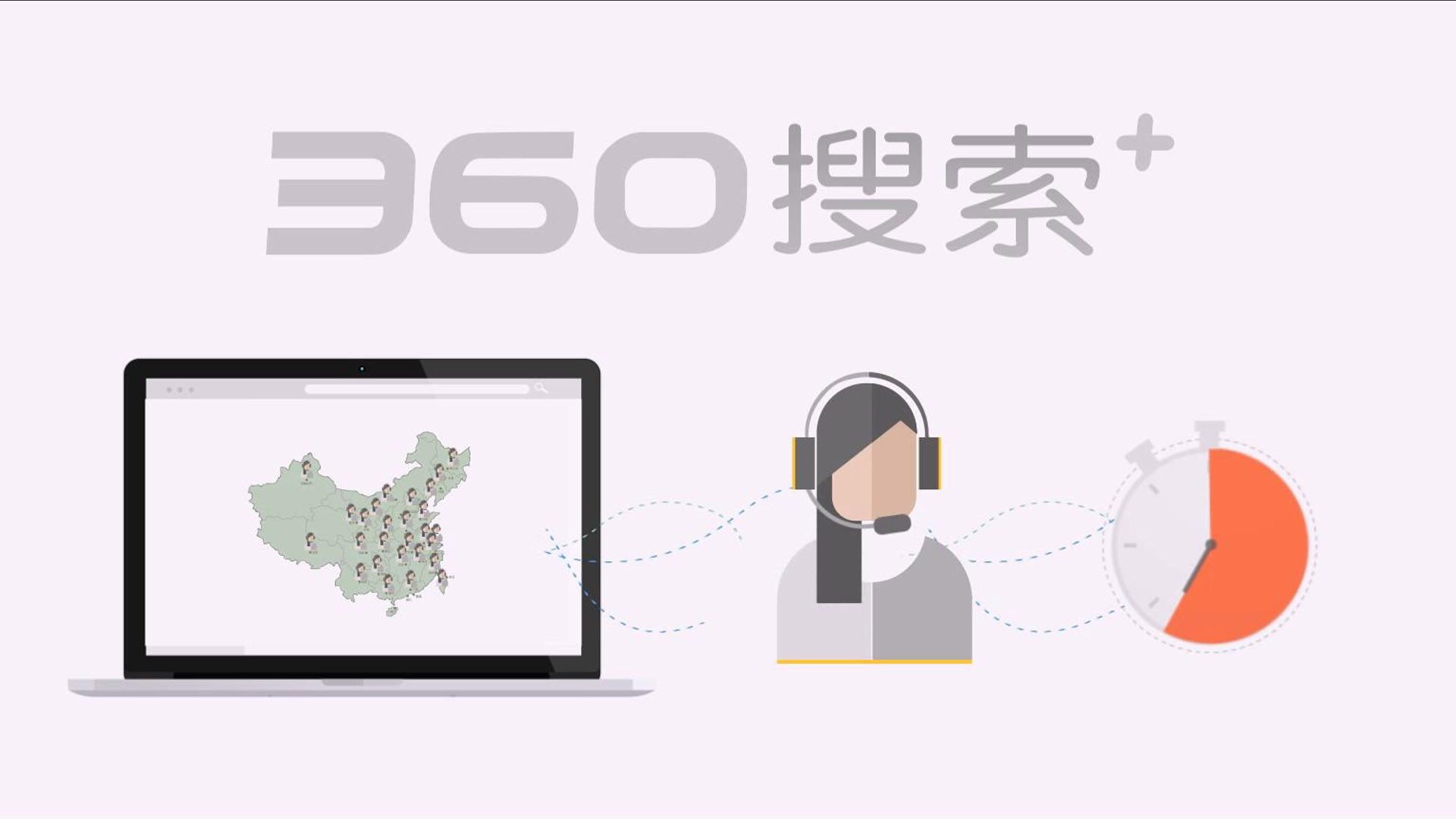 360搜索 MG动画