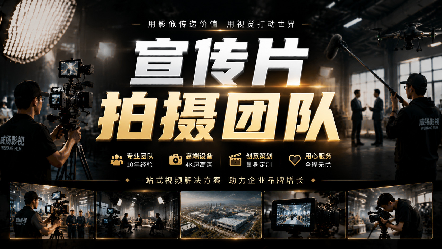 2026郑州宣传片拍摄公司推荐：有资质、有策划、有执行的威扬影视